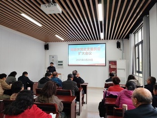离退休党总支召开支委（扩大）会...