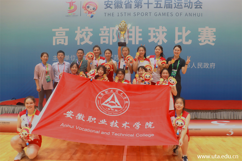 我院排球队在安徽省第十五届运动...